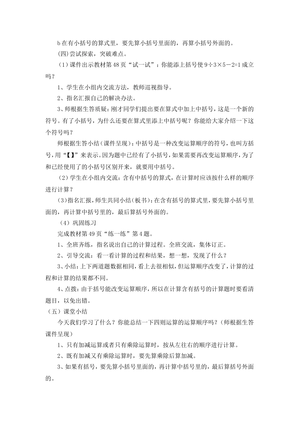 北师大版最新小学数学四年级上册第四单元《买文具》教学设计_第3页
