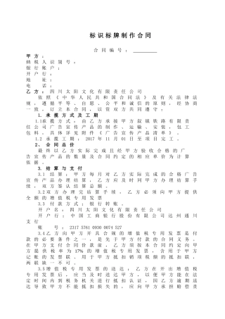 标识标牌制作合同