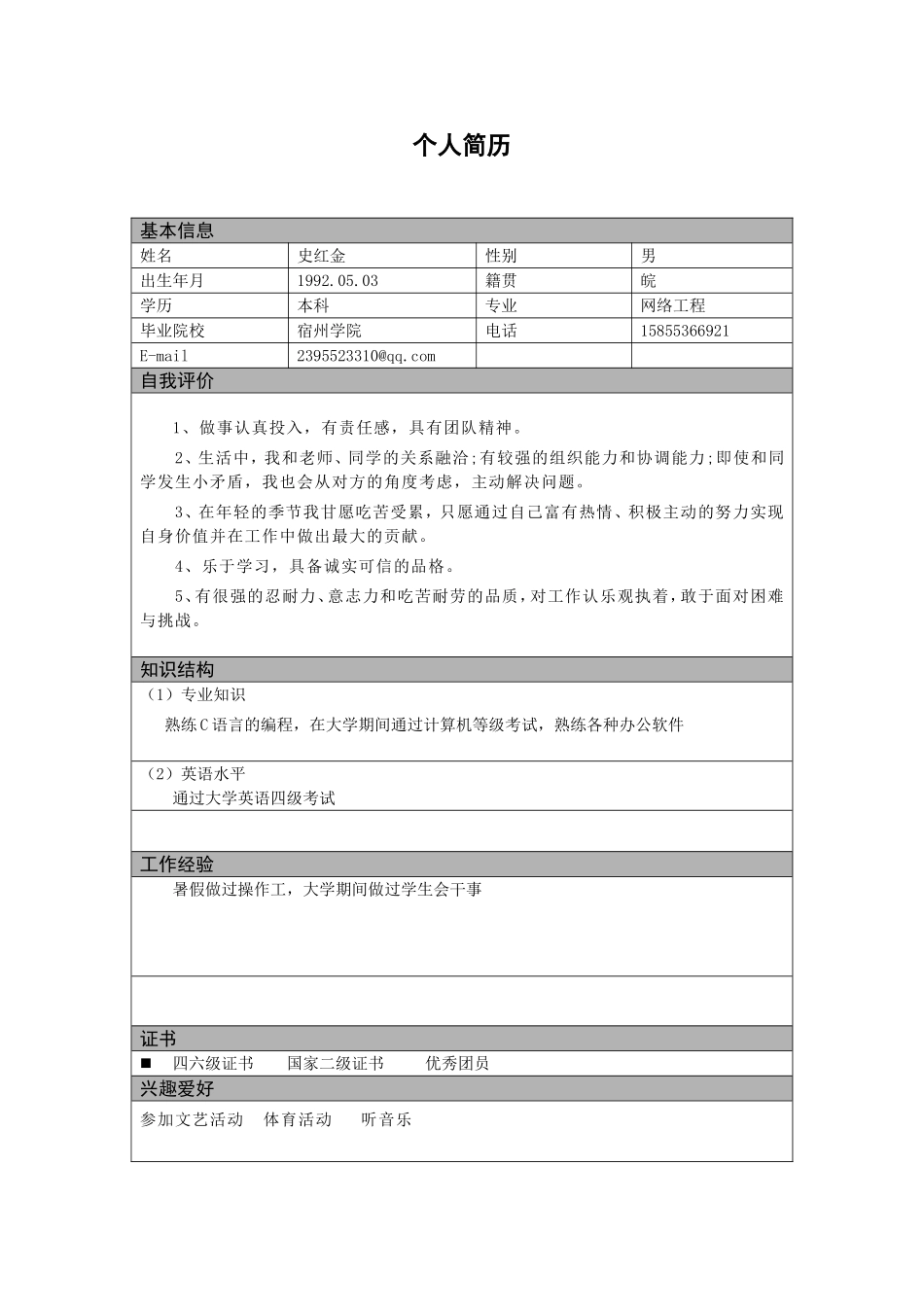 个人简历模板中文版和英文版_第1页