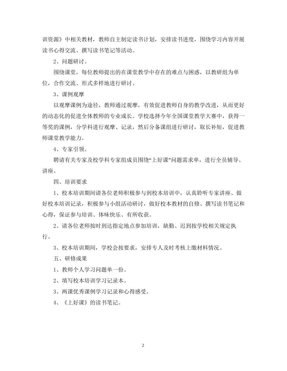 中小学继续教育工作计划_第2页