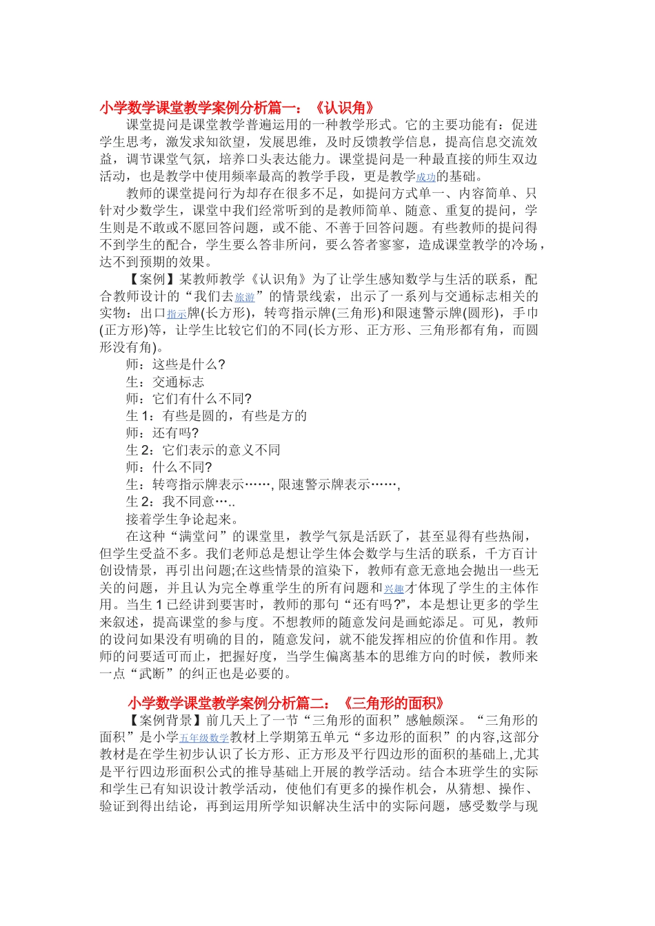 数学教学案例分析_第1页