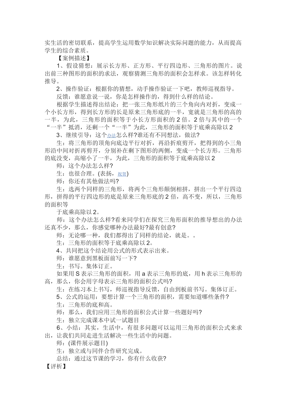 数学教学案例分析_第2页