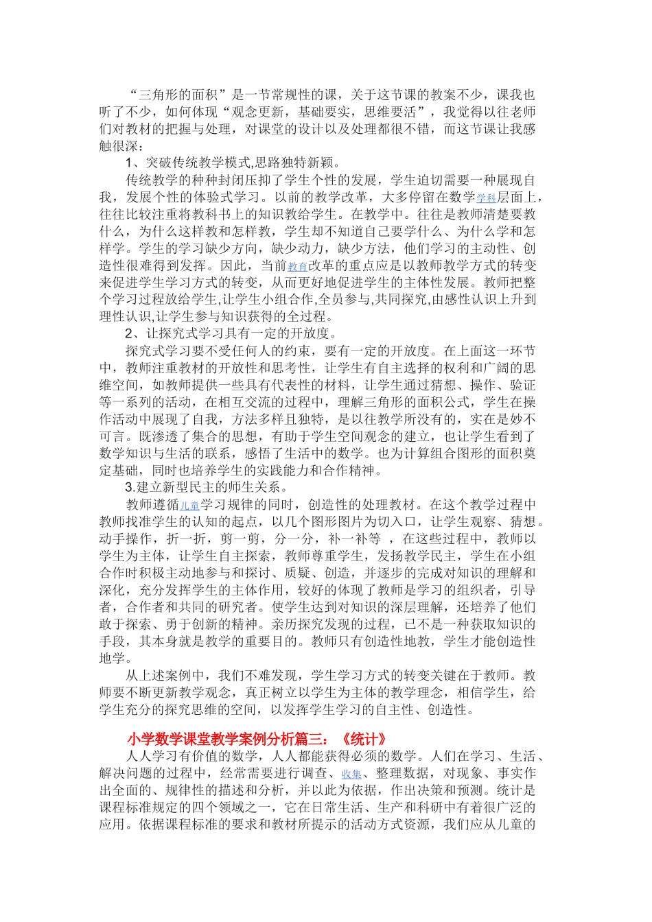 数学教学案例分析_第3页