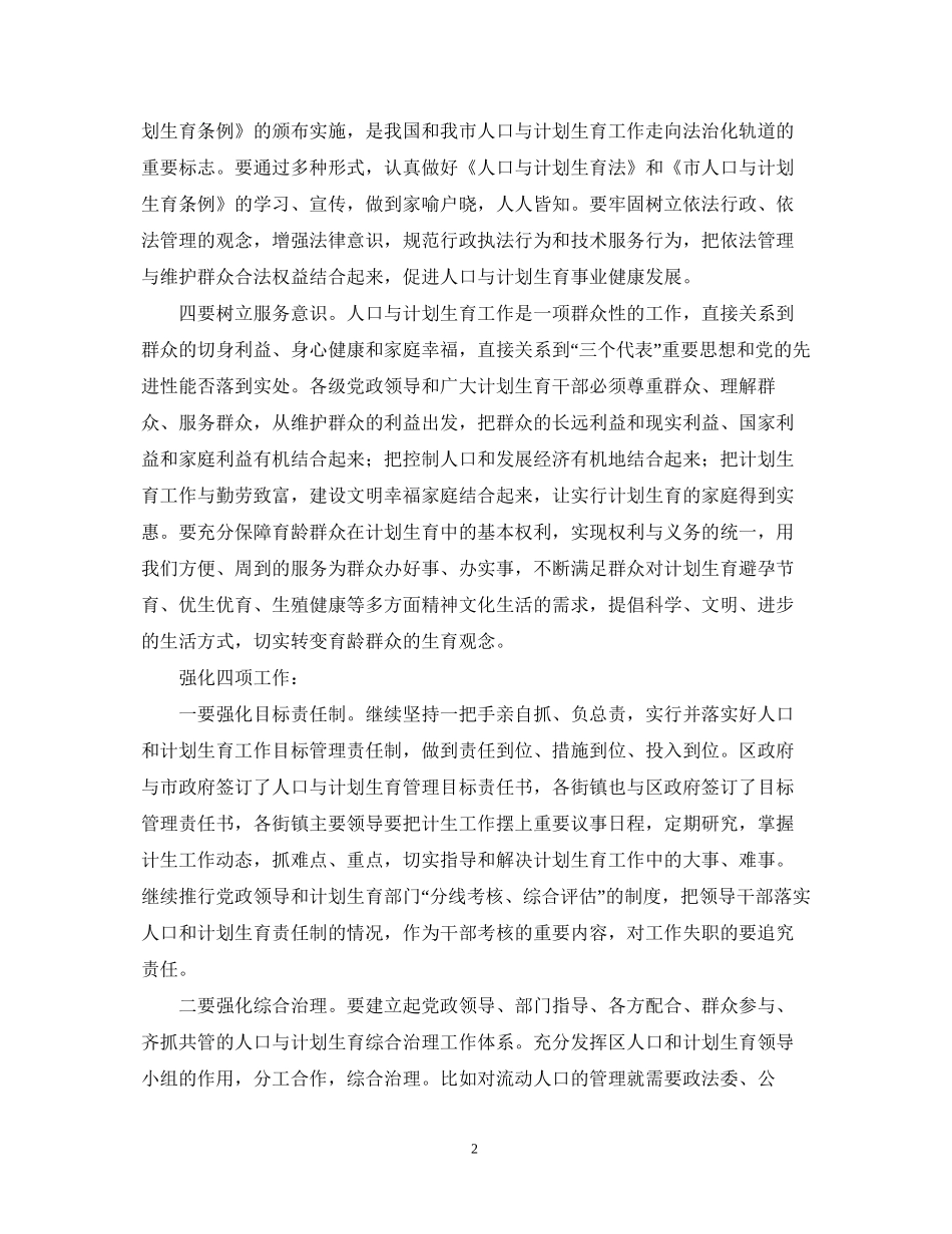 计划生育工作会议讲话提纲范文_第2页
