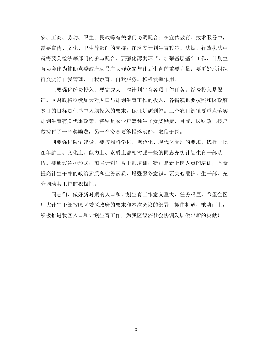 计划生育工作会议讲话提纲范文_第3页