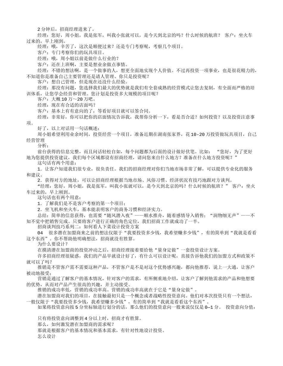 餐饮招商谈判技巧_第2页