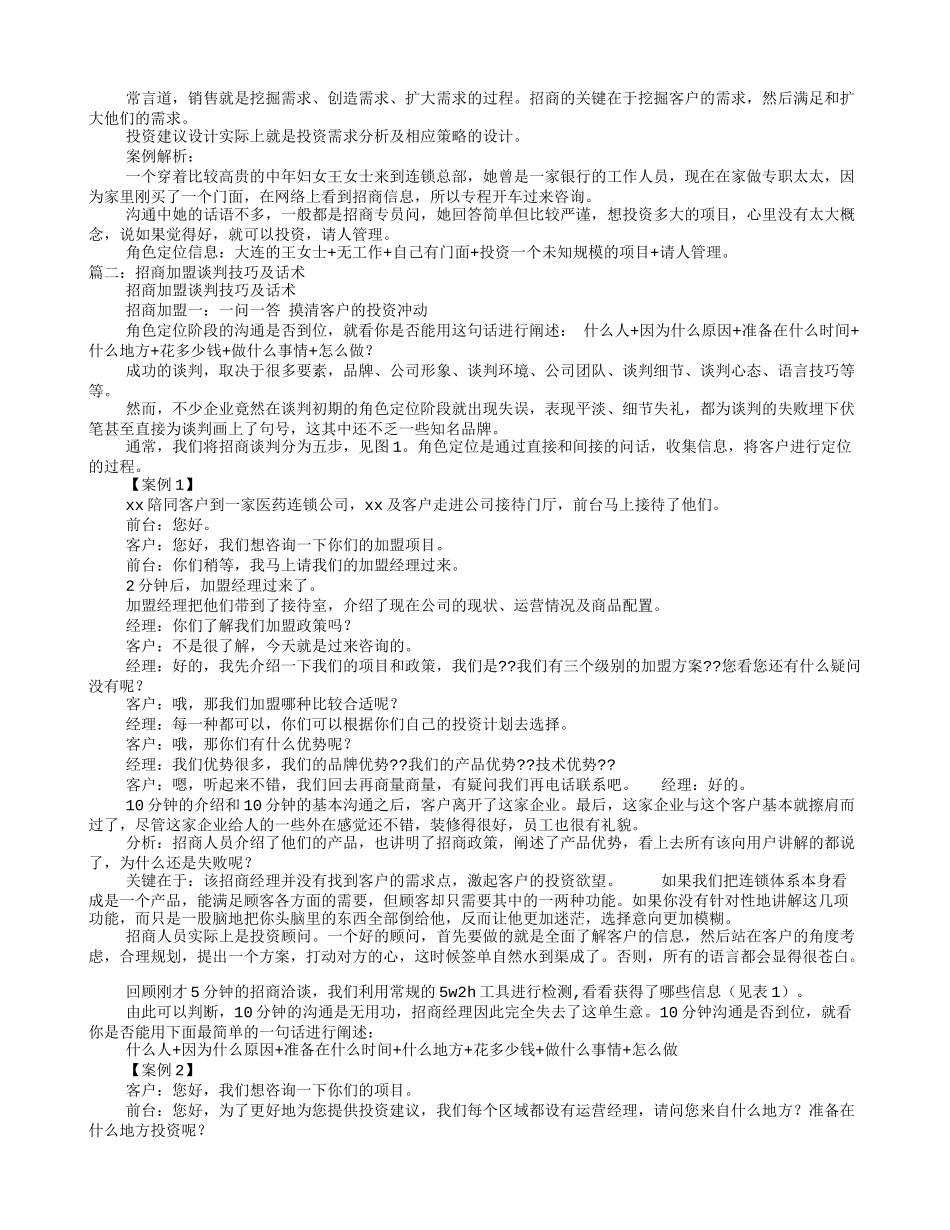 餐饮招商谈判技巧_第3页