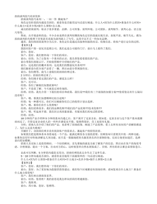 餐饮招商谈判技巧