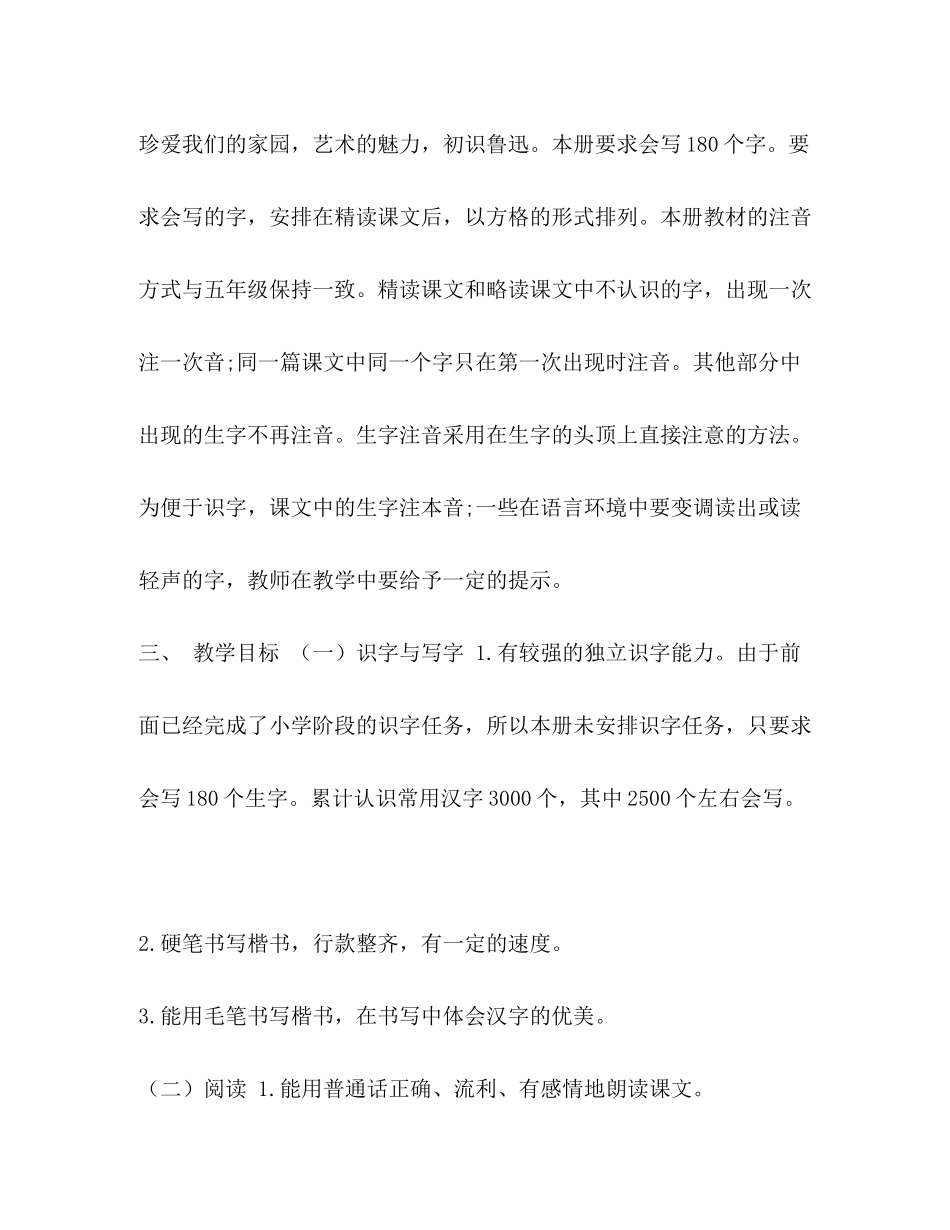 2020年秋新人教版部编本六年级上册语文教学计划及教学进度安排表人教版六年级上册语文书_第2页