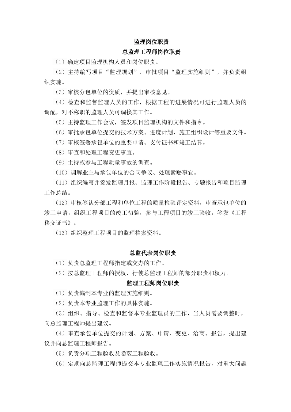 监理职业准则、行各规范及岗位职责_第3页