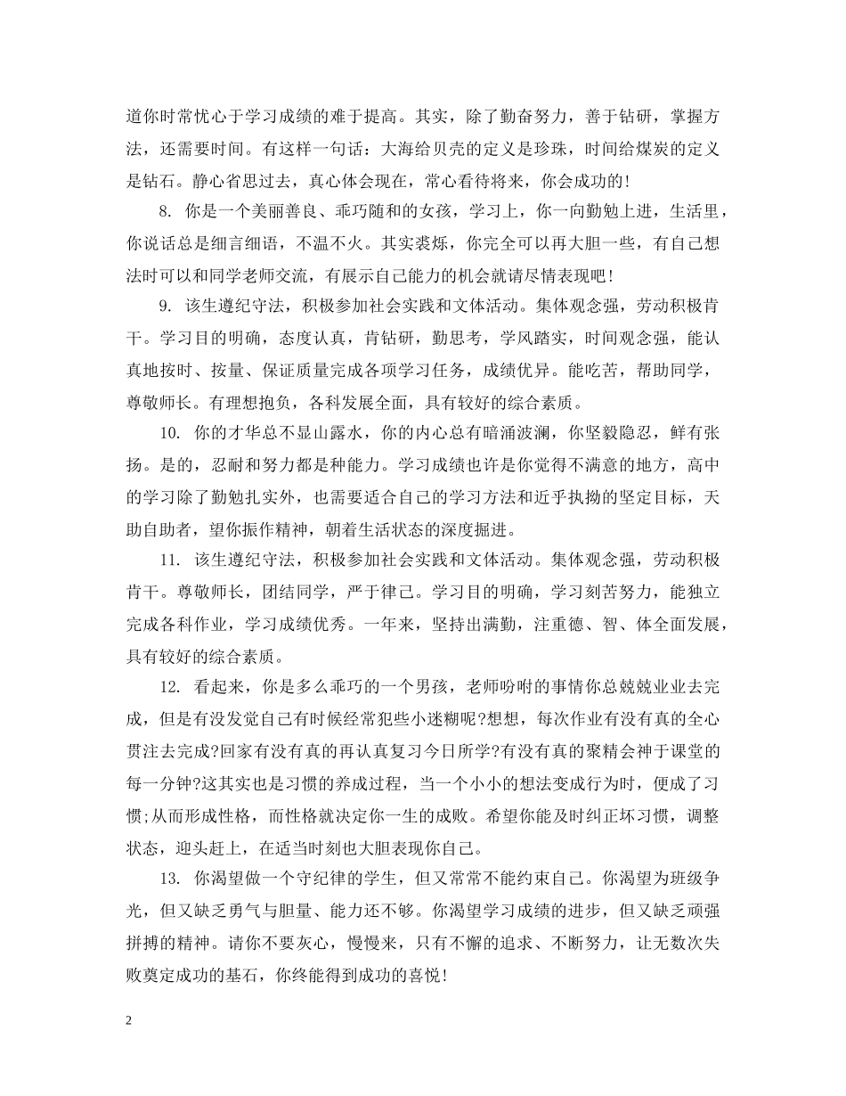 生行为习惯评语 _第2页