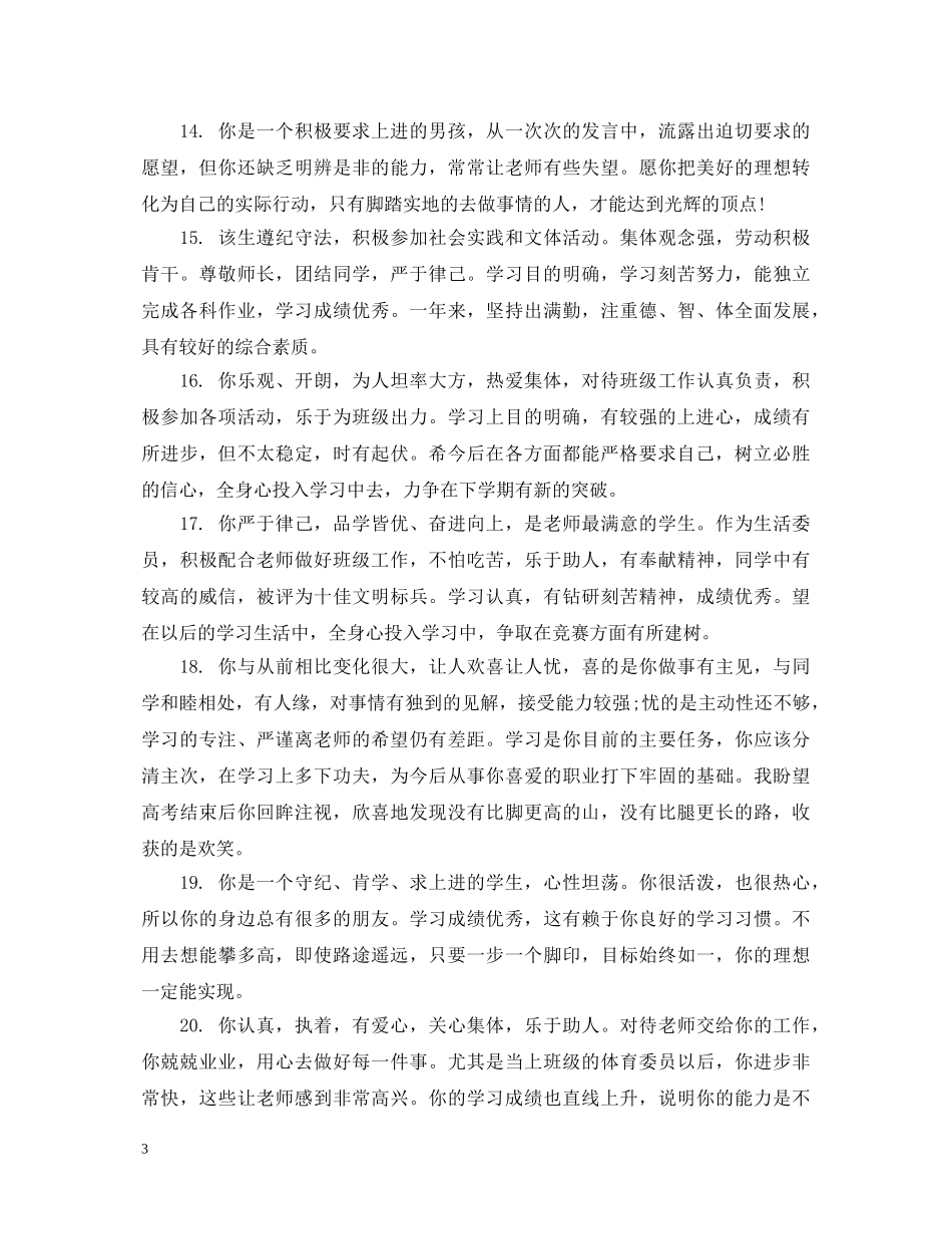 生行为习惯评语 _第3页