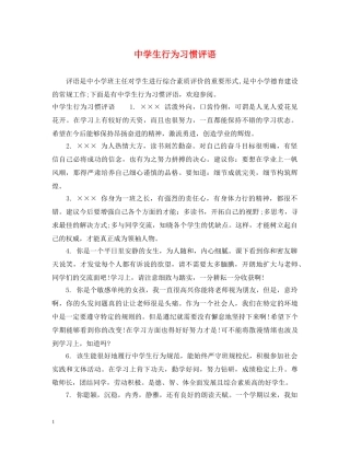 生行为习惯评语 
