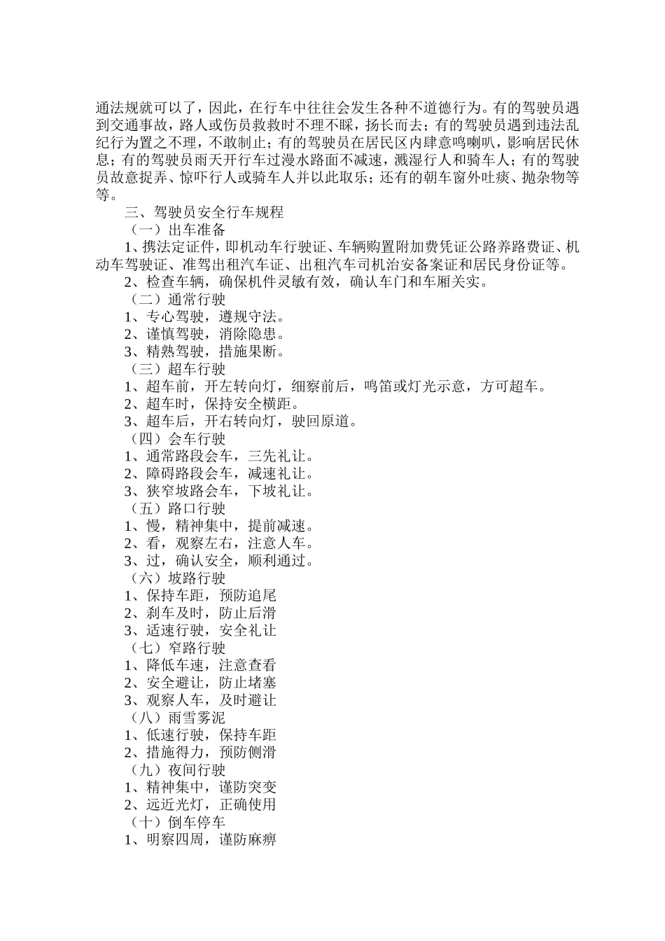 驾驶员职业道德规范-1_第3页