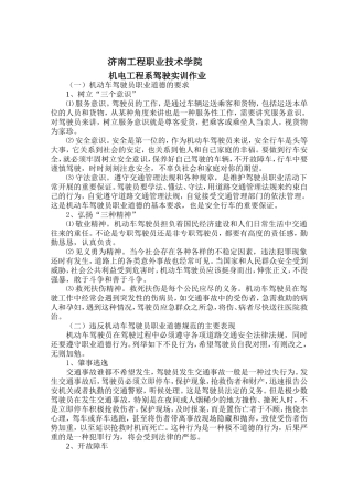 驾驶员职业道德规范-1