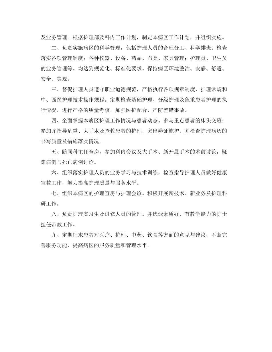 病区护士长工作计划_第2页