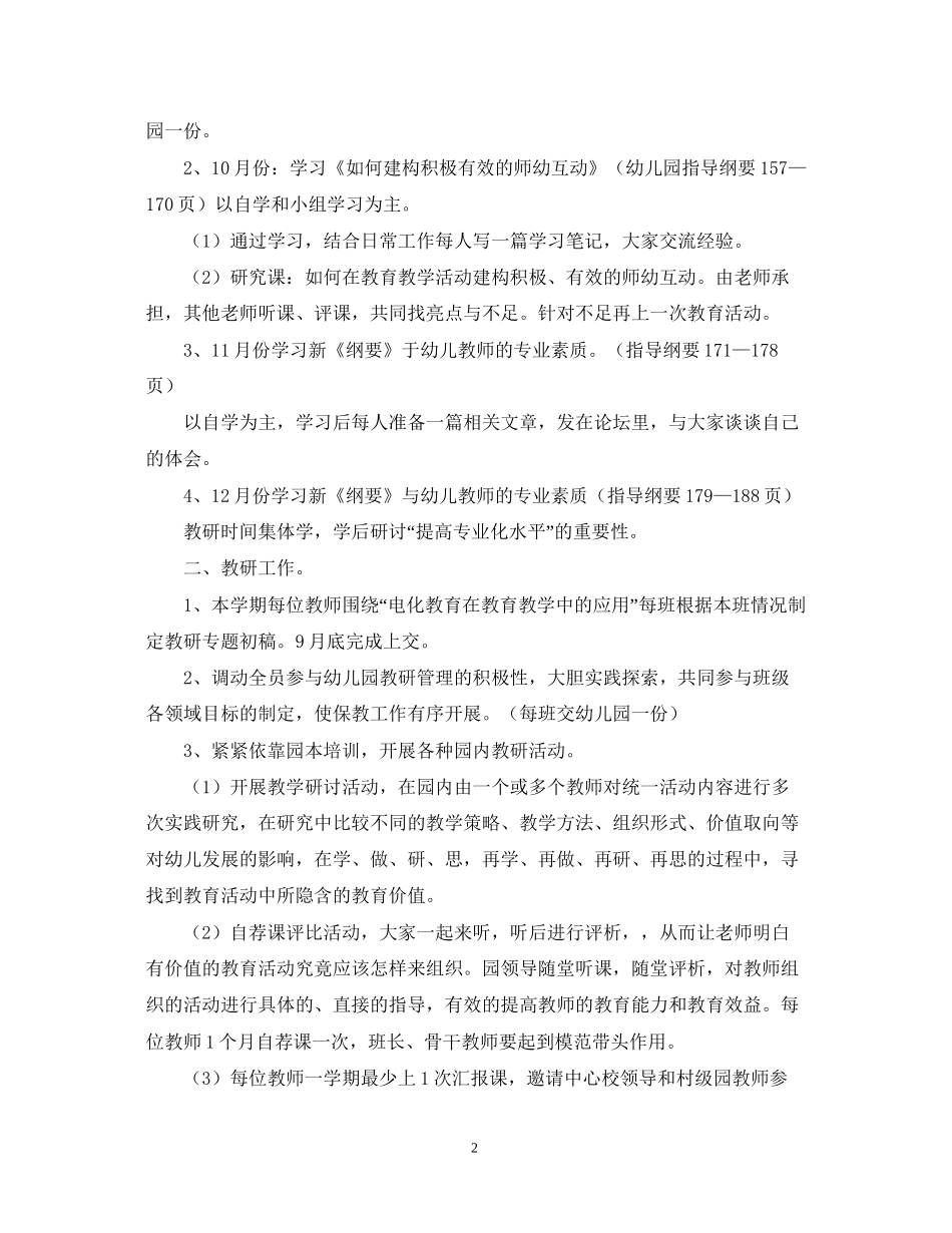 新学期幼儿园保教工作计划范本_第2页