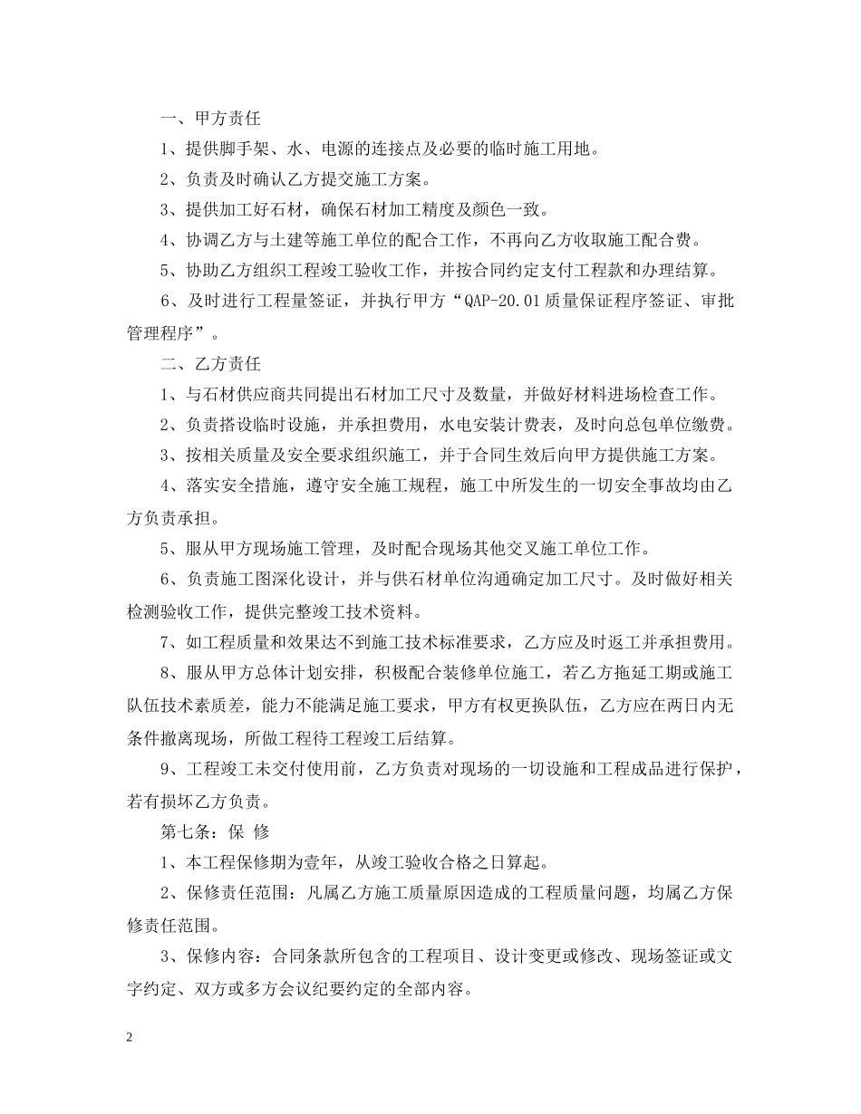 石材施工合同 _第2页