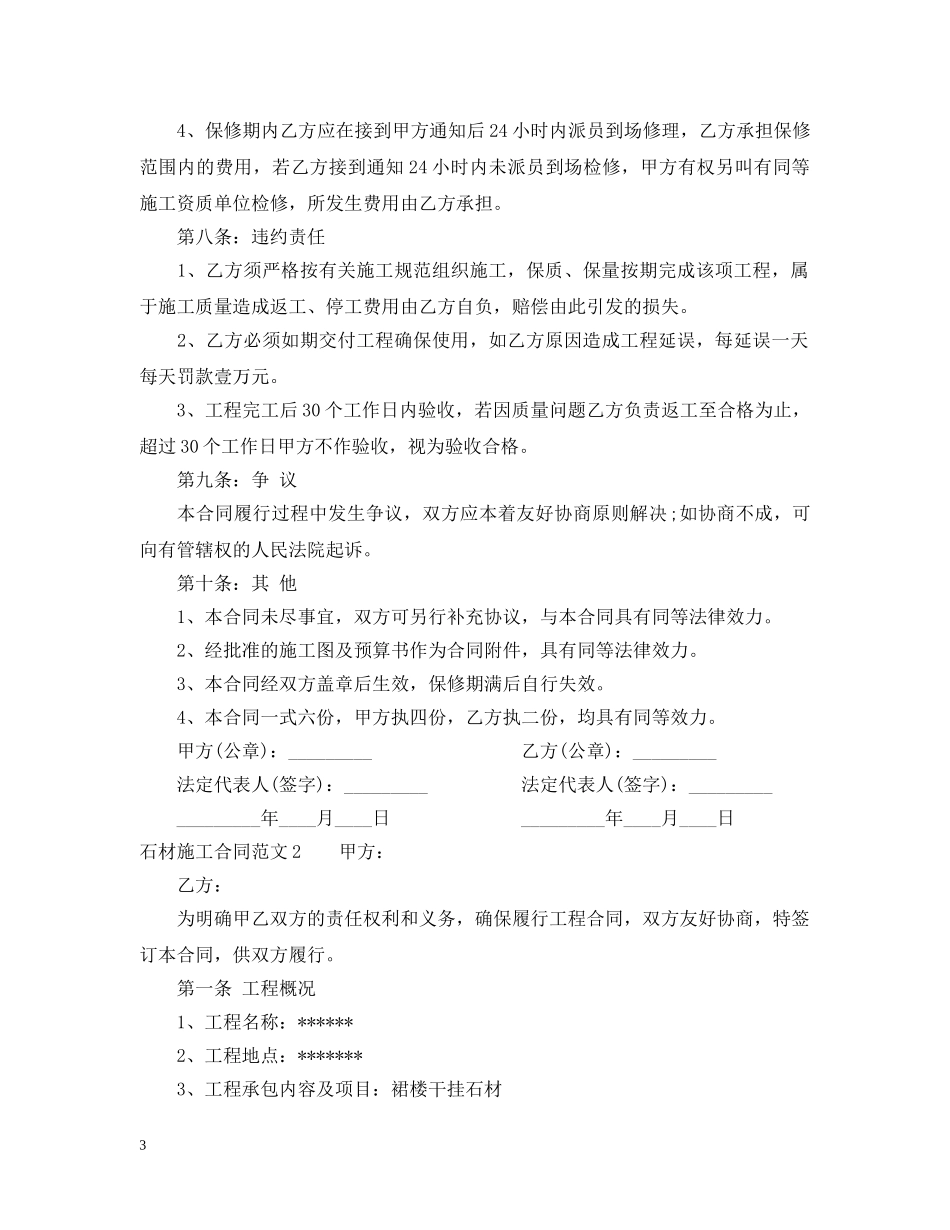 石材施工合同 _第3页