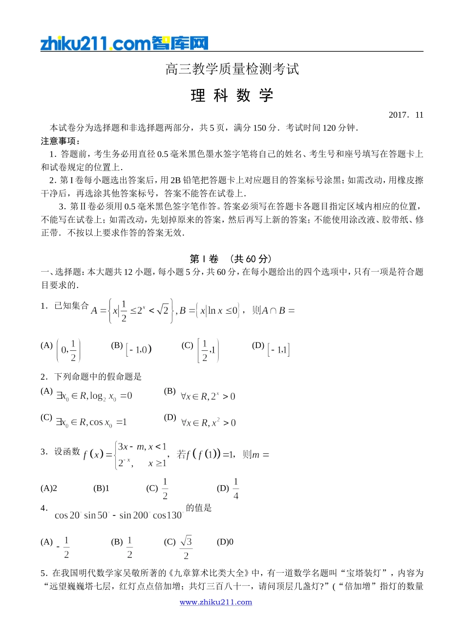 山东省临沂市2018届高三上学期期中考试-数学(理)_第1页