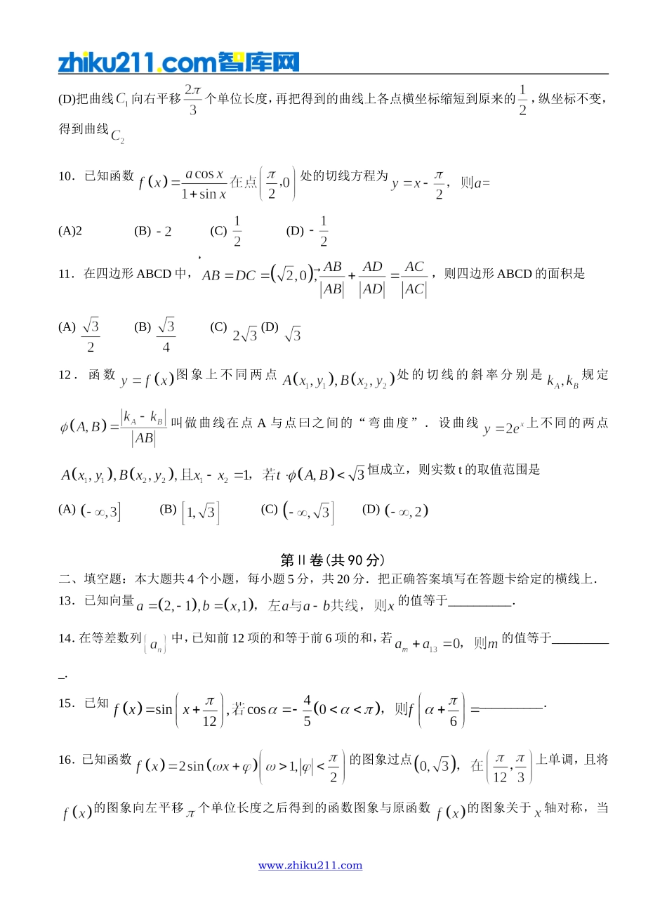 山东省临沂市2018届高三上学期期中考试-数学(理)_第3页