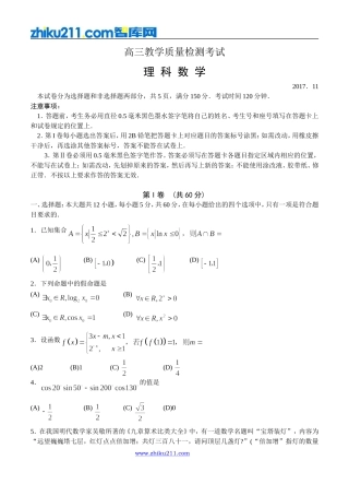 山东省临沂市2018届高三上学期期中考试-数学(理)