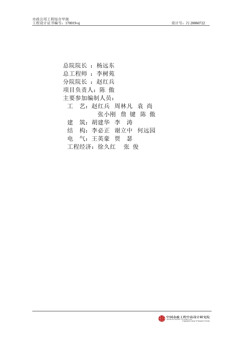 污水处理厂初步设计_第2页