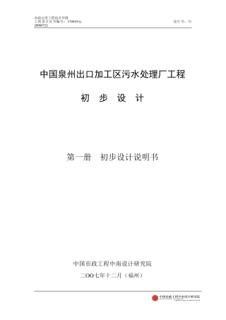 污水处理厂初步设计