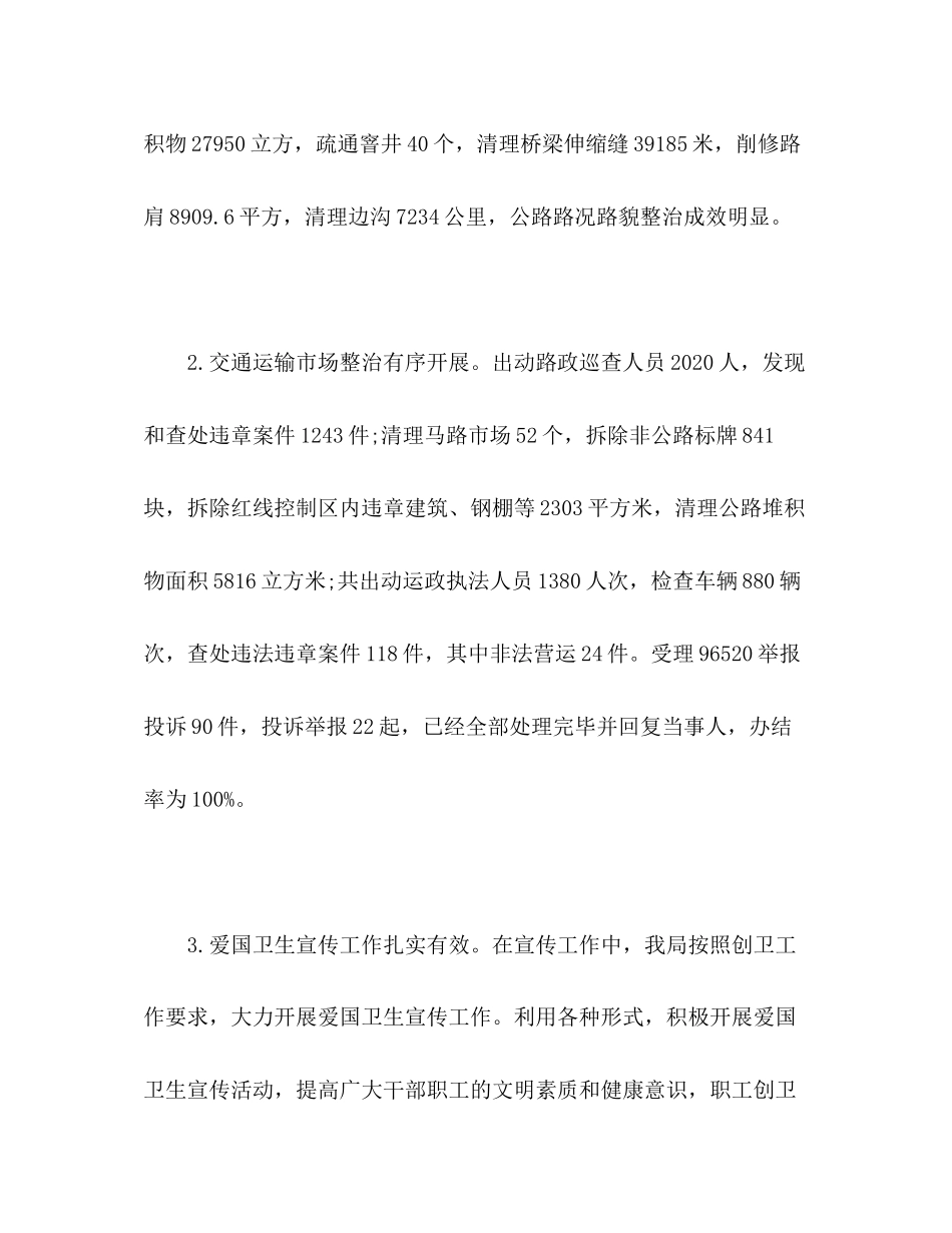 县交通运输局创国卫上半年工作总结和下半年工作计划2)_第3页