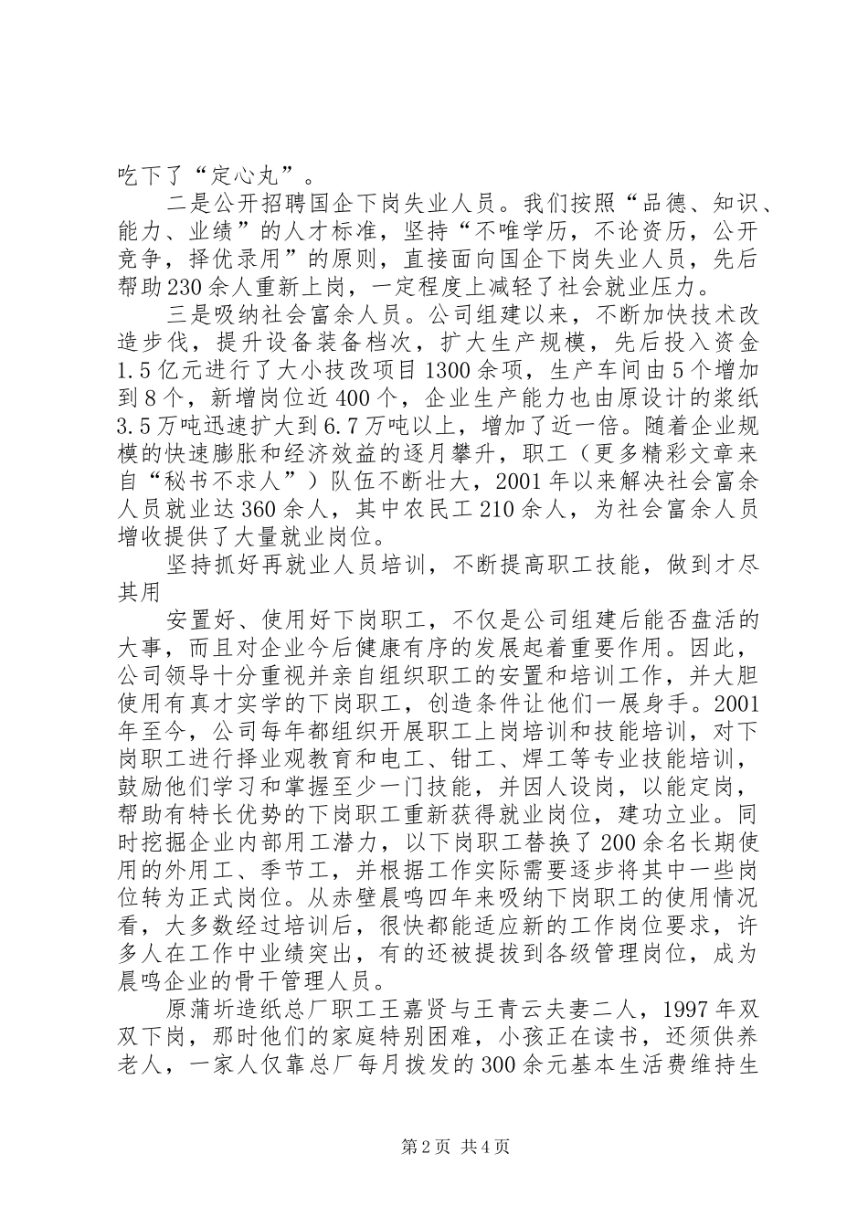 企业做好再就业工作的体会_第2页