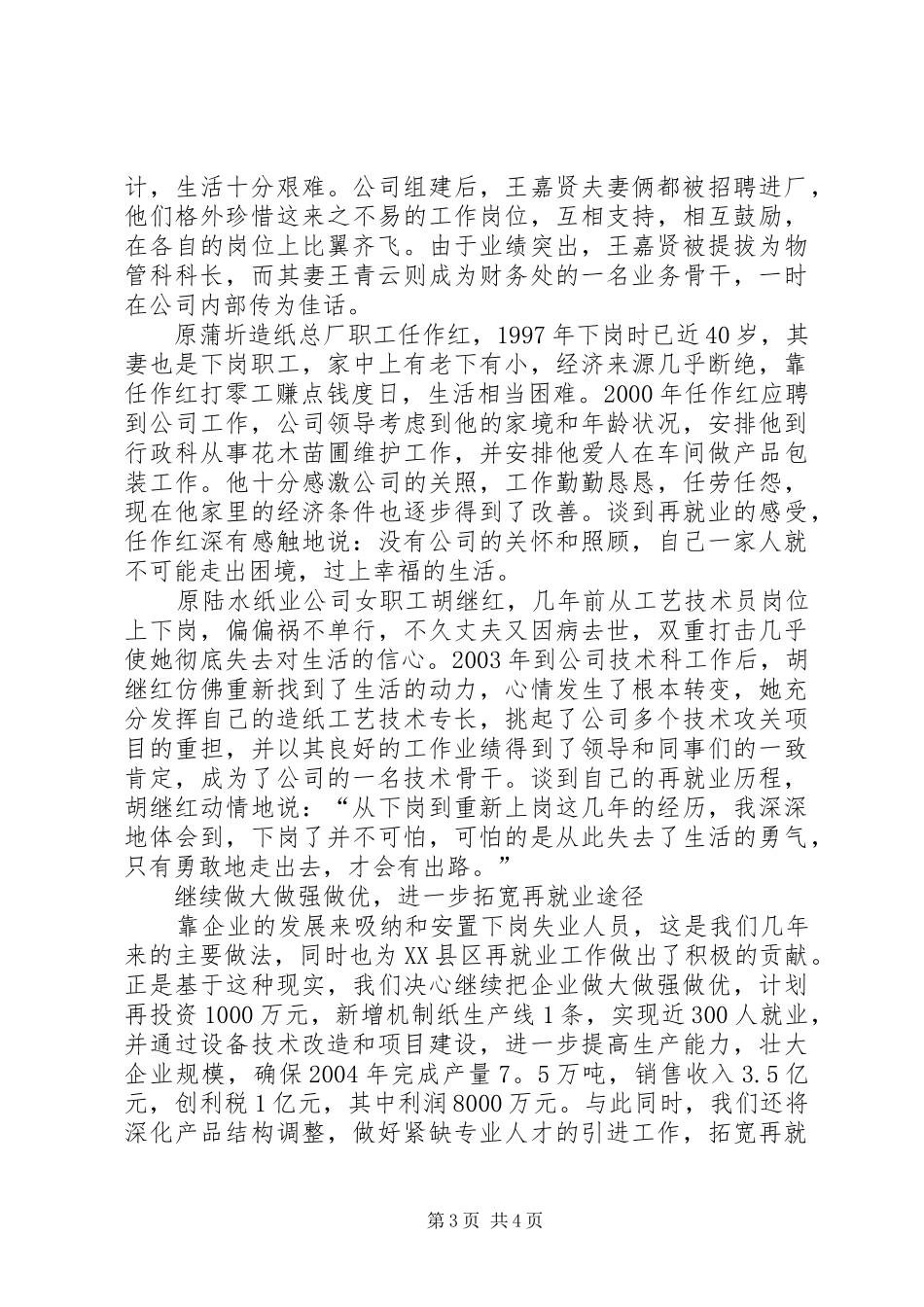 企业做好再就业工作的体会_第3页