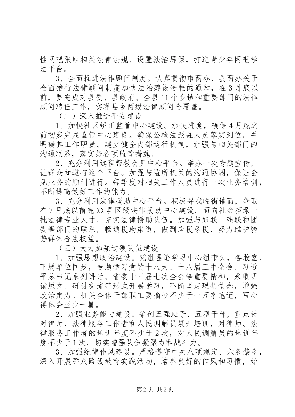 廉洁司法教育活动总结 _第2页