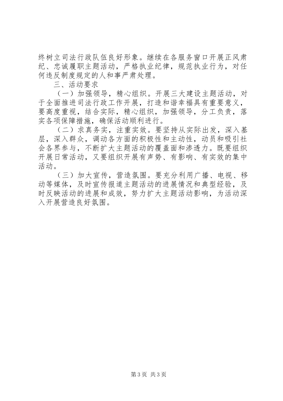 廉洁司法教育活动总结 _第3页