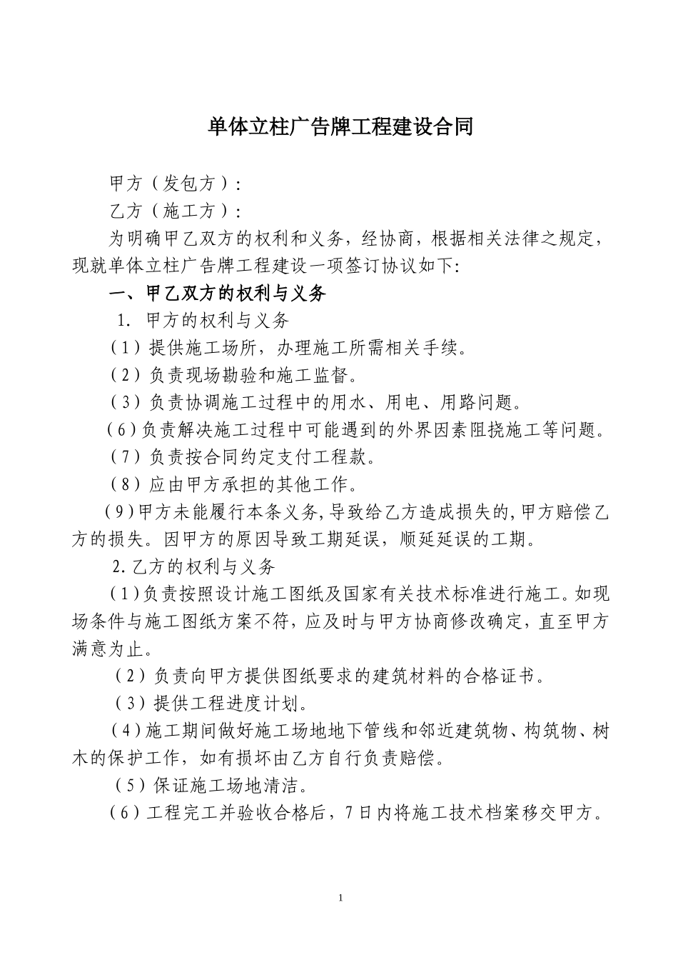 广告施工合同_第1页