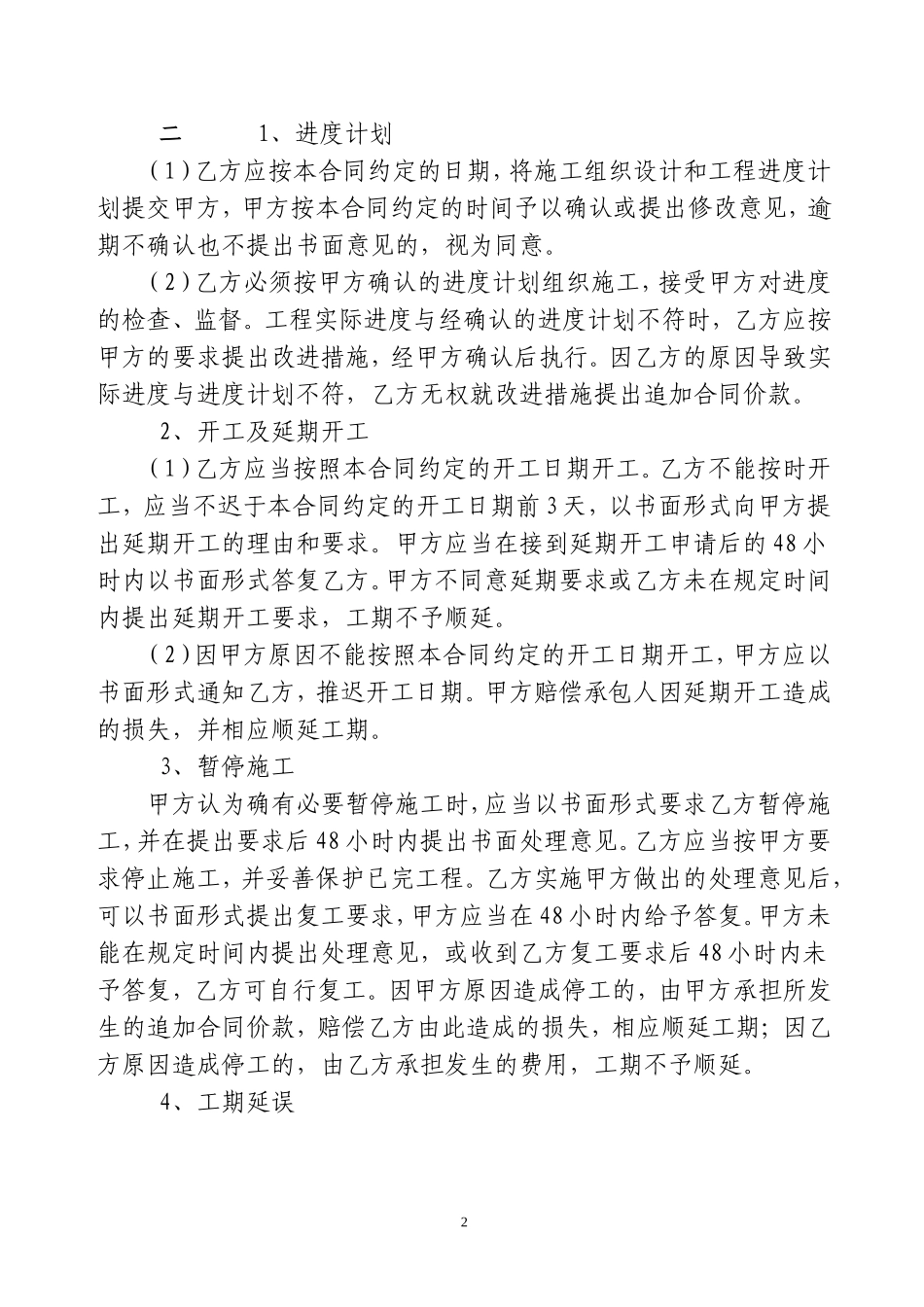 广告施工合同_第2页