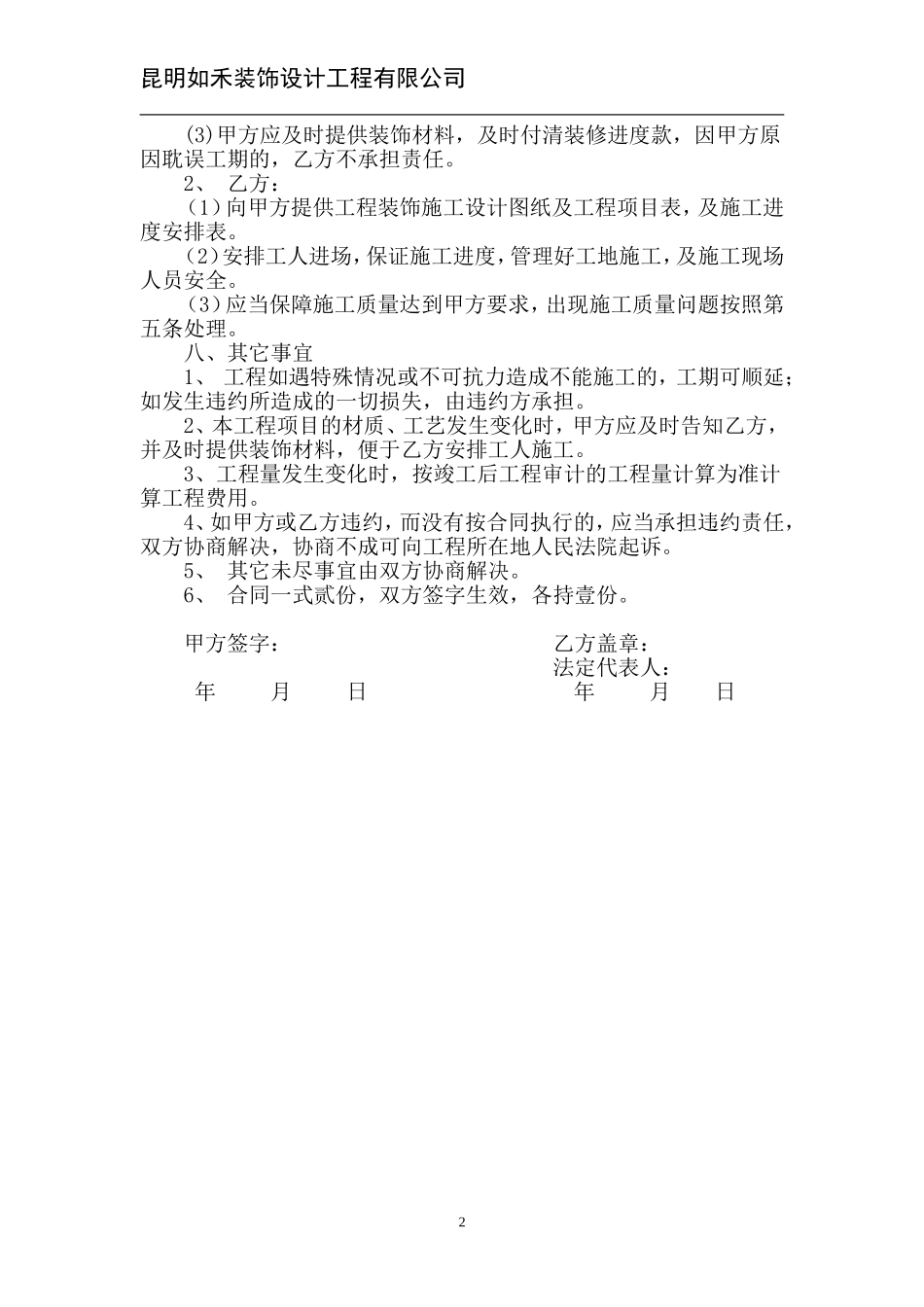 装修合同范本——简易版_第2页