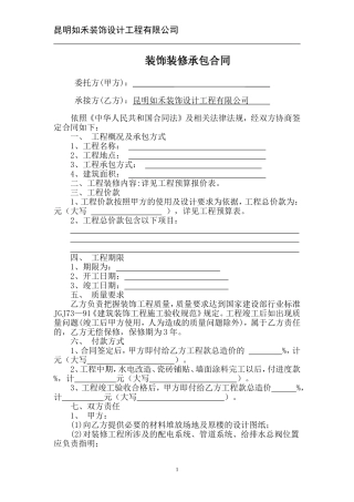 装修合同范本——简易版