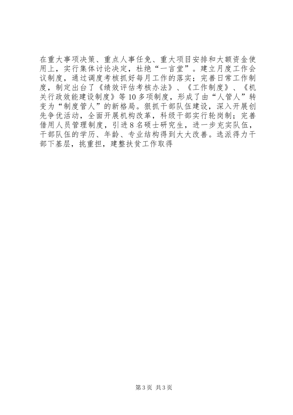 市发改委普法工作总结 _第3页