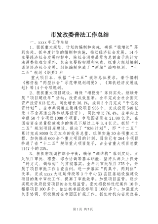 市发改委普法工作总结 