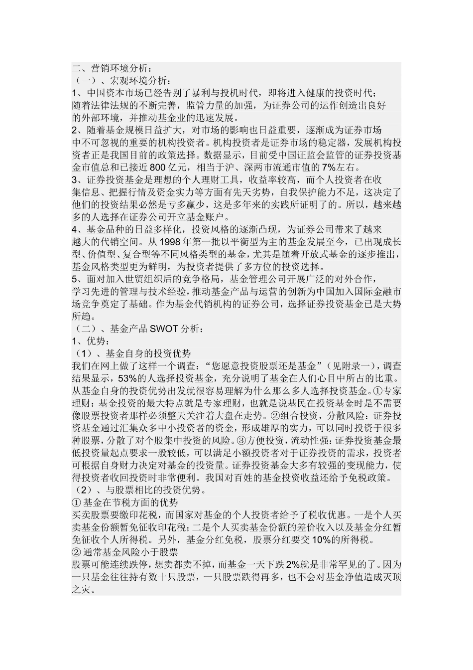 基金营销策划方案_第2页