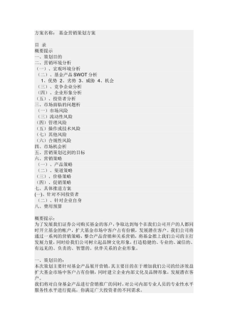 基金营销策划方案