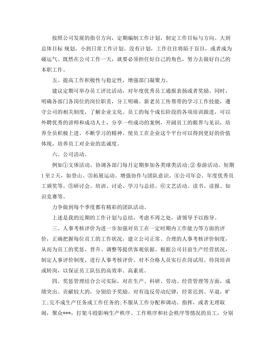 人事专员年度工作计划精选范文_第2页