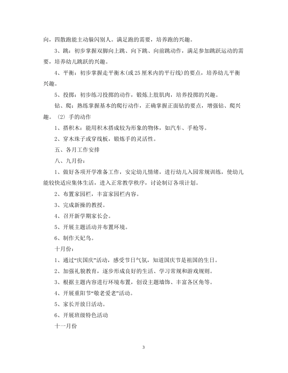 保育老师小班上学期个人计划_第3页