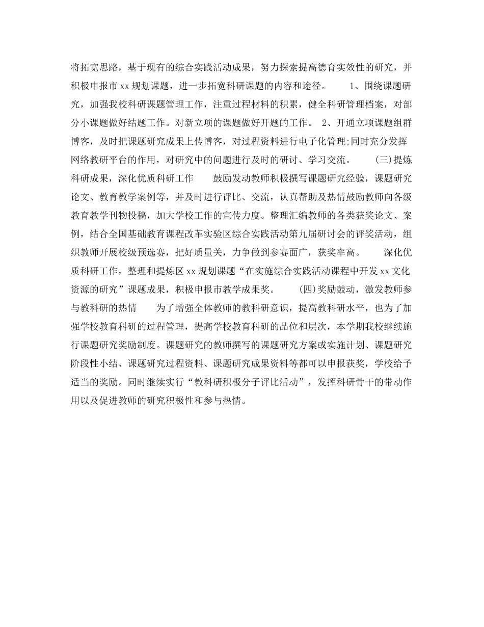 2020年下半年教研主任个人工作计划范文_第2页
