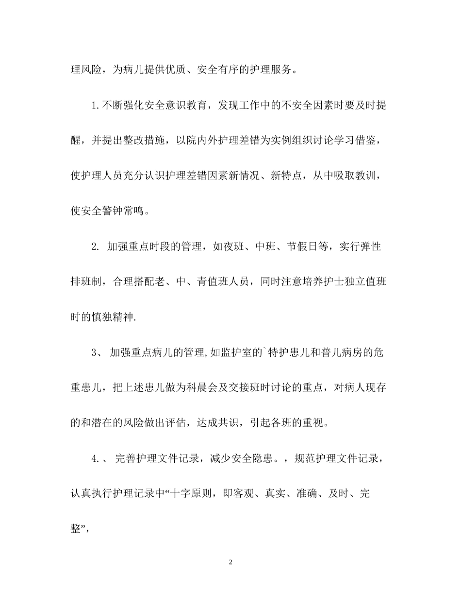 儿科护理工作计划2)_第2页