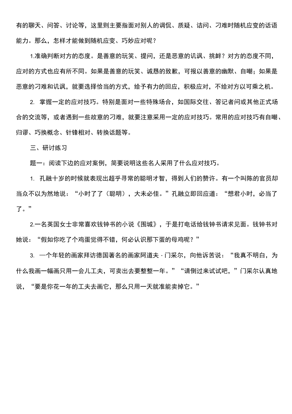 初中语文八年级下册口语交际《应对》教学设计_第2页