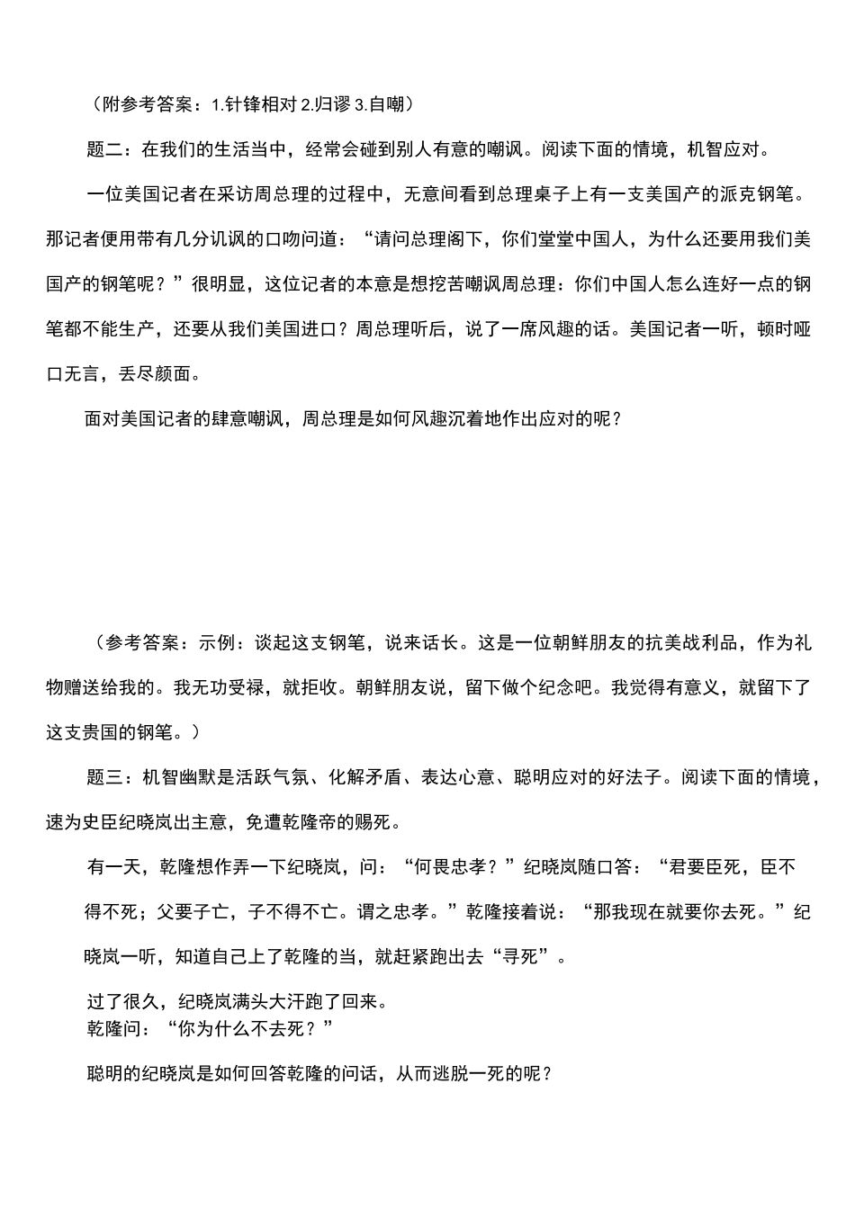 初中语文八年级下册口语交际《应对》教学设计_第3页