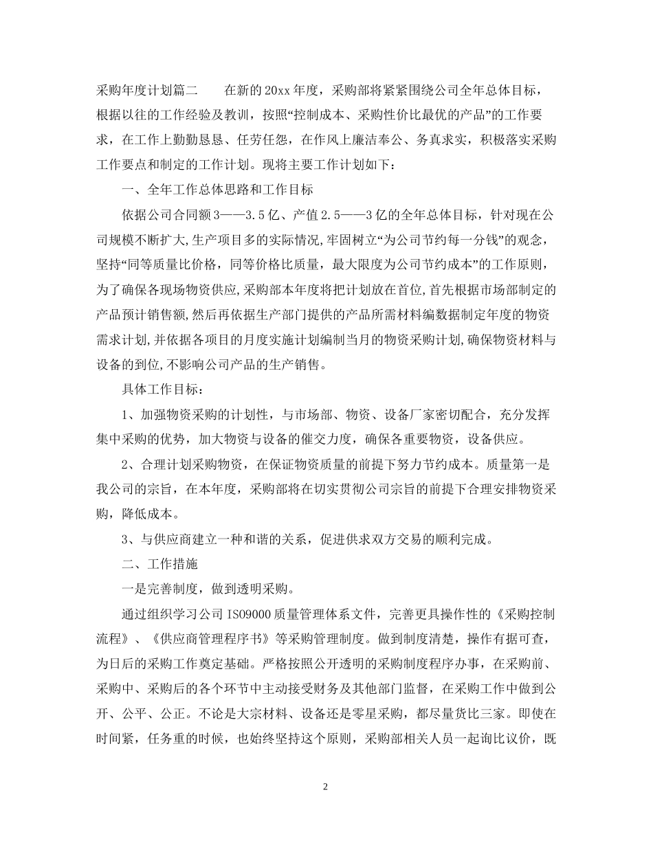 采购年度计划表_第2页
