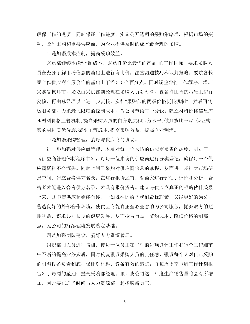 采购年度计划表_第3页