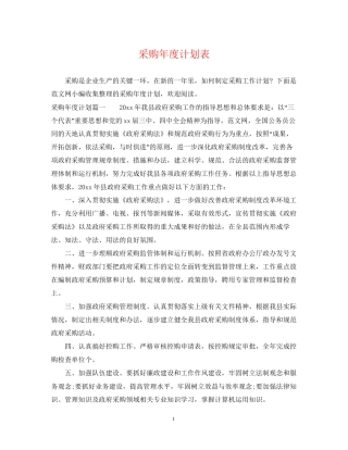 采购年度计划表
